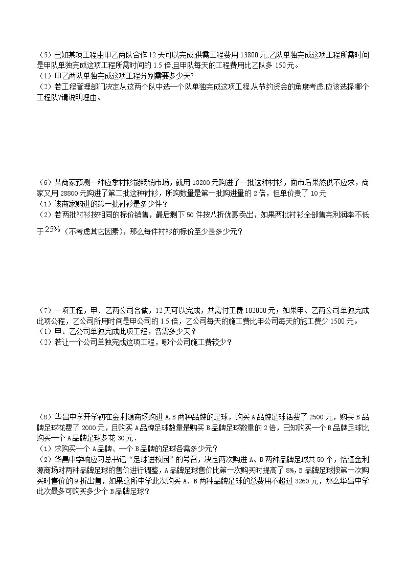 学案北师版八年级数学下册导学案：第五章 分式与分式方程复习课202