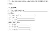 北师大版八年级下册第四章 因式分解3 公式法学案