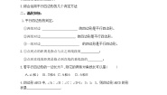 数学八年级下册2 平行四边形的判定导学案
