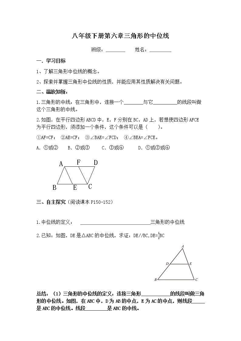 北师版八年级数学下册导学案：6.3三角形的中位线01