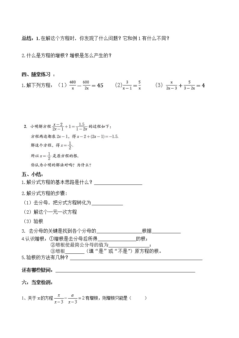 北师版八年级数学下册导学案:5.4.2分式方程02