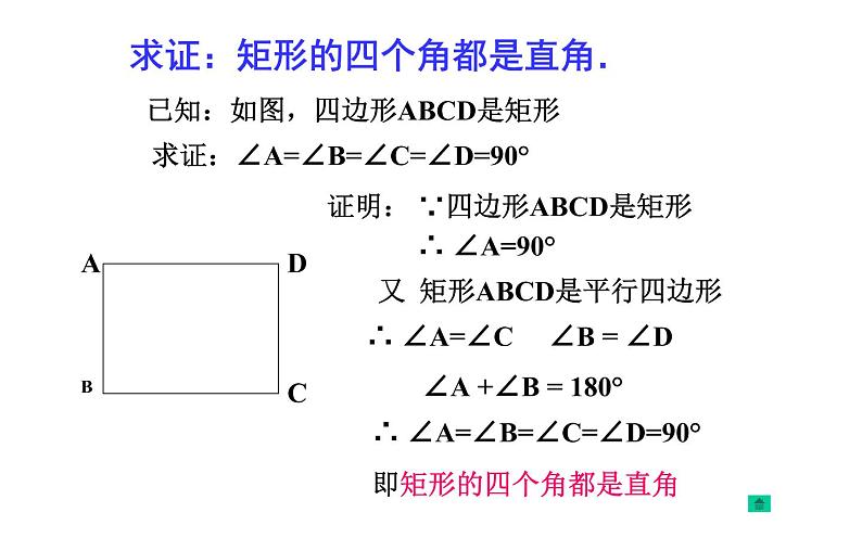 19.2.1矩形的性质 优课教学课件第7页