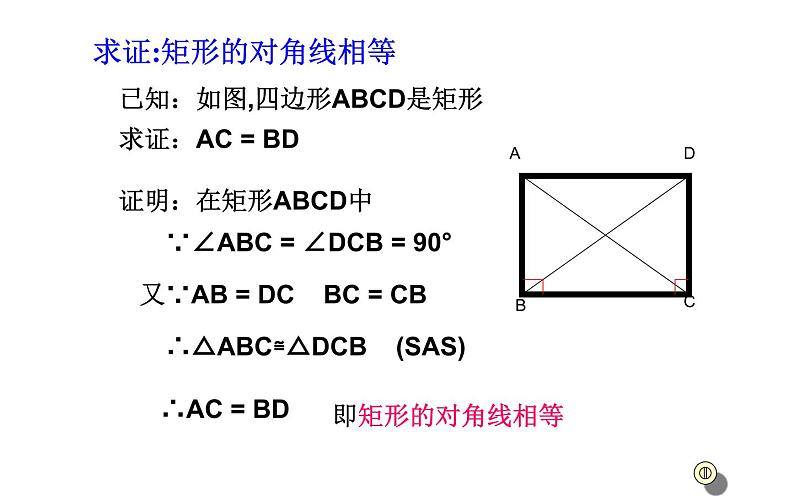 19.2.1矩形的性质 优课教学课件第8页