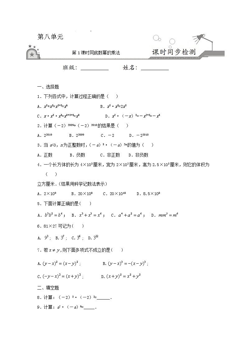 8.1同底數(shù)冪的乘法(含解析版)第1頁(yè)