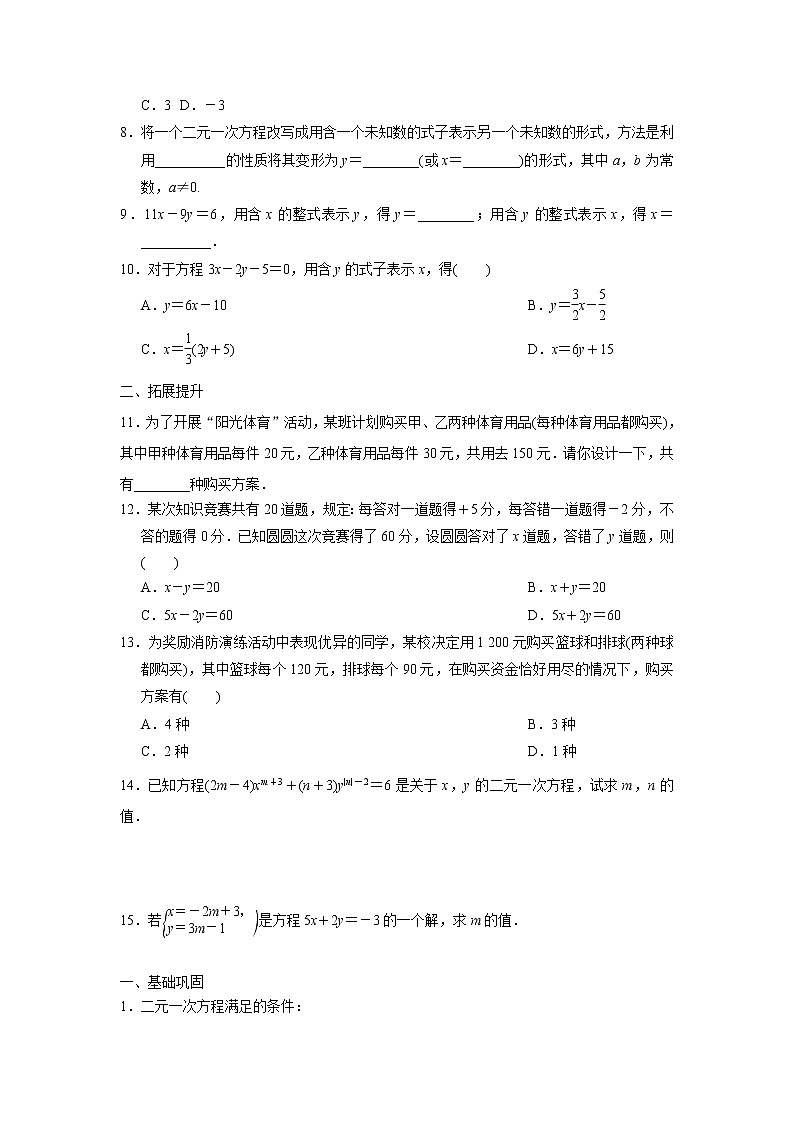 10.1二元一次方程（含解析版）第2頁
