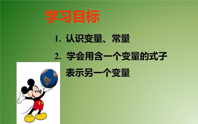 变量与函数 公开课教学课件02