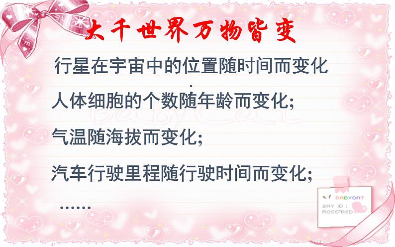 变量与函数 公开课教学课件03