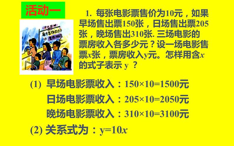 变量与函数 公开课教学课件05