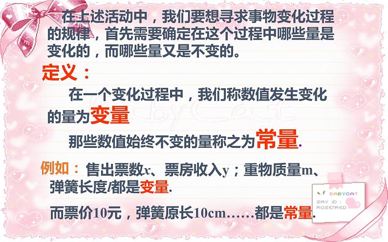 变量与函数 公开课教学课件08
