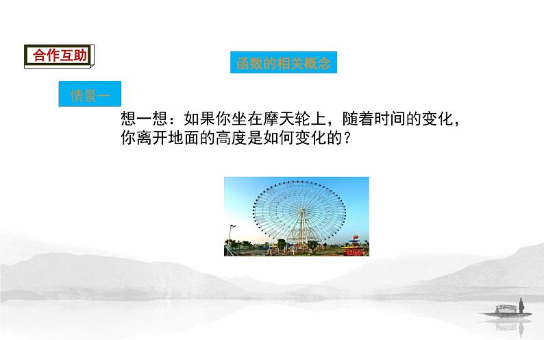变量与函数(2)优课一等奖课课件03