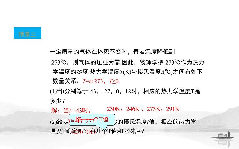变量与函数(2)优课一等奖课课件06