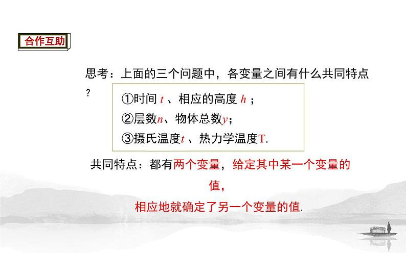 变量与函数(2)优课一等奖课课件07