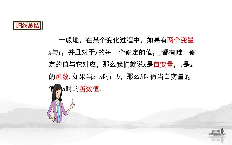 变量与函数(2)优课一等奖课课件08