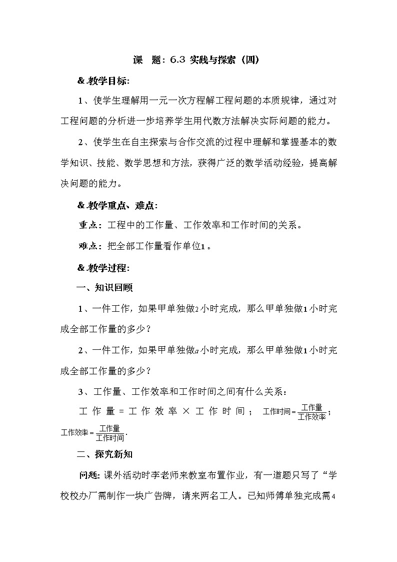 教案 6.3 实践与探索(四)-华师大版七年级数学下册教案第1页