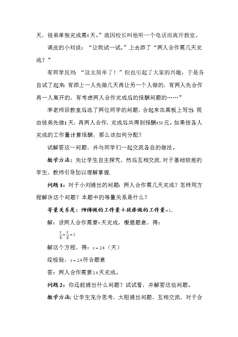 教案 6.3 实践与探索(四)-华师大版七年级数学下册教案第2页