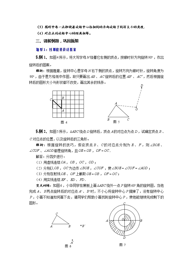 10.3 旋转 第二课时 旋转的特征-华师大版七年级数学下册教案02