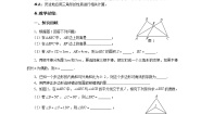 初中数学华师大版七年级下册第9章 多边形综合与测试教案及反思