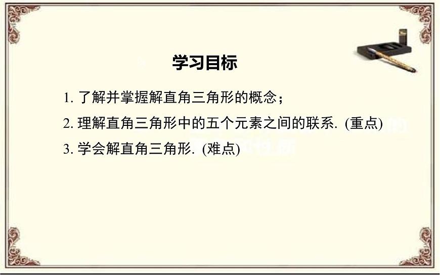 28.2.1 解直角三角形公開課一等獎?wù)n件第2頁