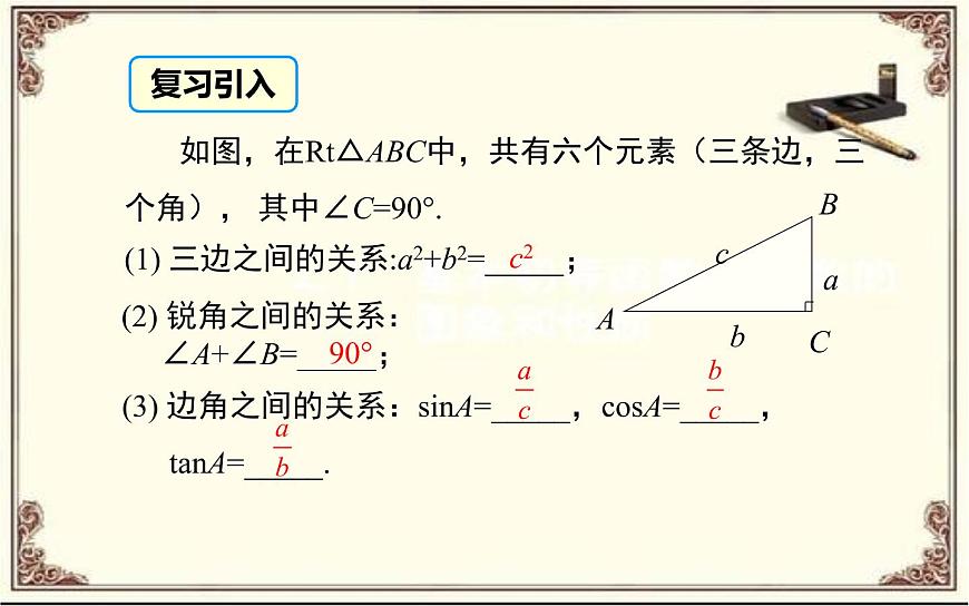 28.2.1 解直角三角形公開課一等獎?wù)n件第3頁