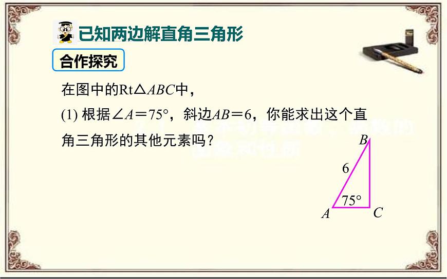 28.2.1 解直角三角形公開課一等獎?wù)n件第4頁