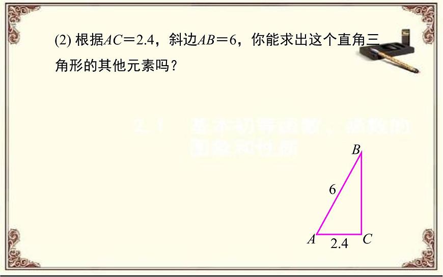 28.2.1 解直角三角形公開課一等獎?wù)n件第5頁