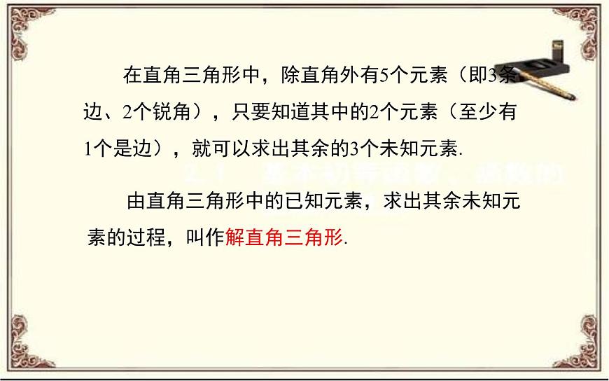 28.2.1 解直角三角形公開課一等獎?wù)n件第6頁