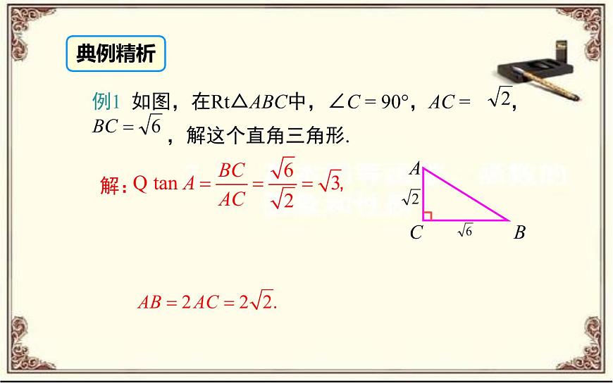 28.2.1 解直角三角形公開課一等獎?wù)n件第7頁