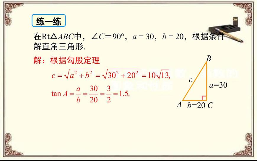 28.2.1 解直角三角形公開課一等獎?wù)n件第8頁
