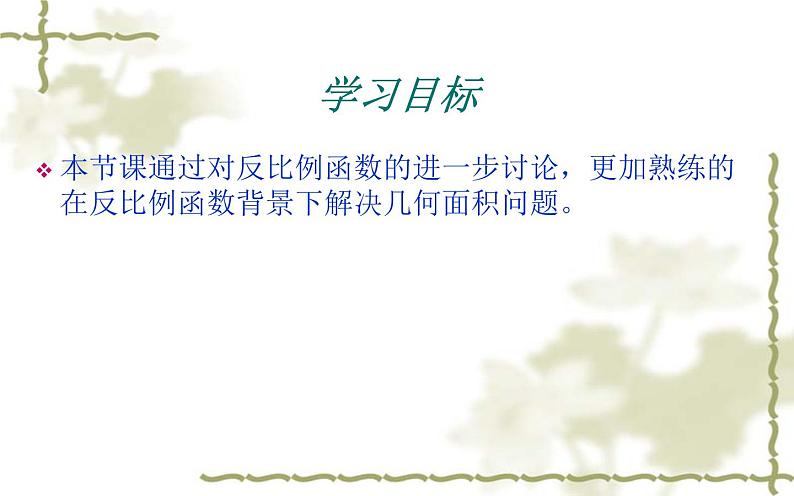 反比例函数图象中的面积问题优课一等奖课件02