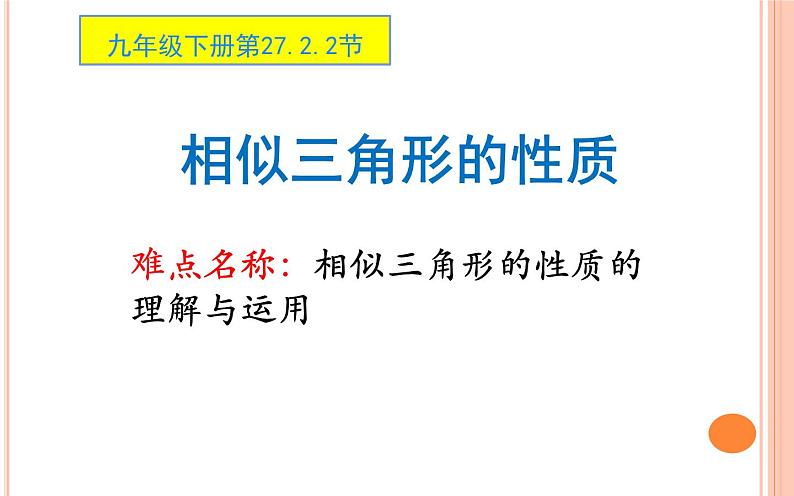 相似三角形的性质公开课一等奖课件第1页