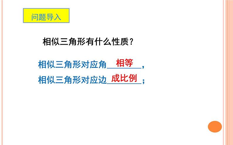 相似三角形的性质公开课一等奖课件第2页