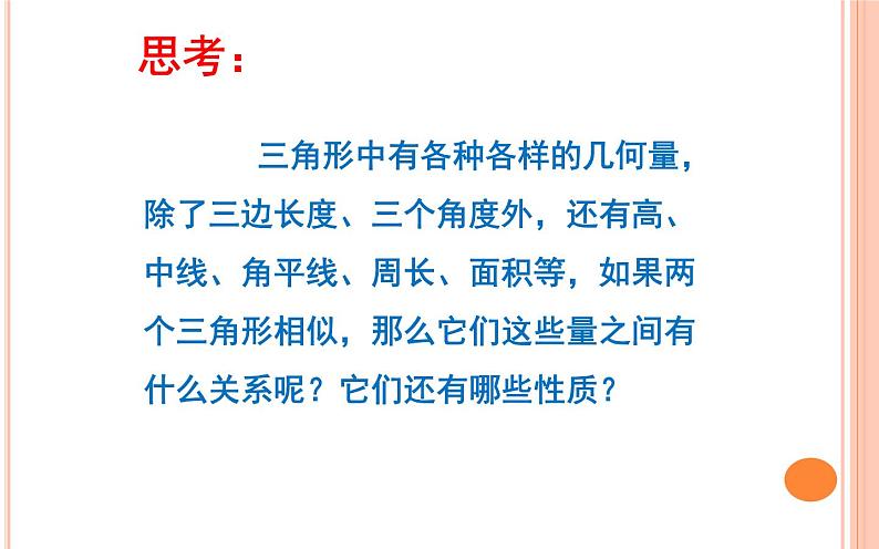 相似三角形的性质公开课一等奖课件第3页