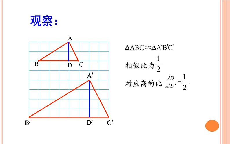 相似三角形的性质公开课一等奖课件第4页