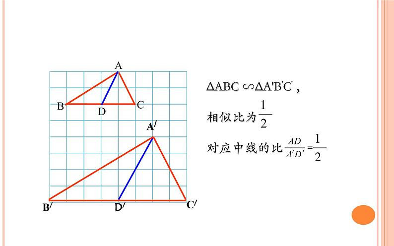相似三角形的性质公开课一等奖课件第5页