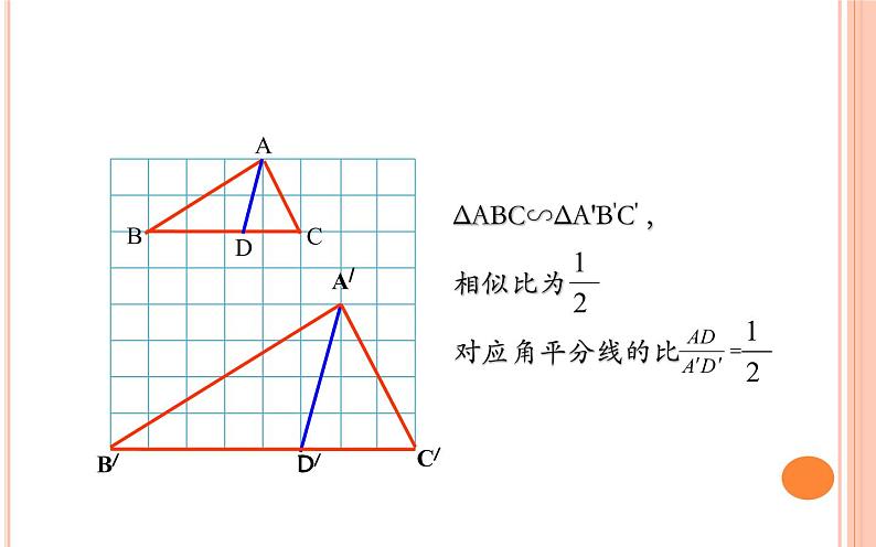 相似三角形的性质公开课一等奖课件第6页