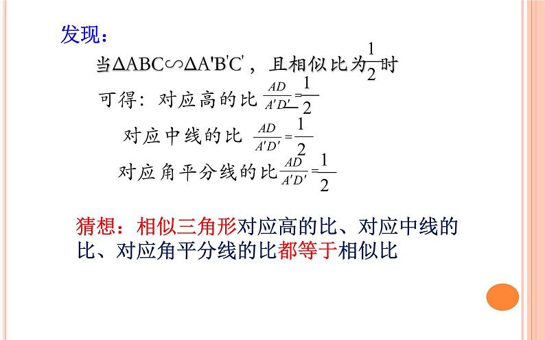 相似三角形的性质公开课一等奖课件第7页