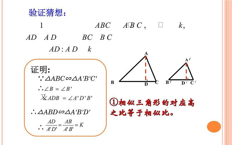 相似三角形的性质公开课一等奖课件第8页