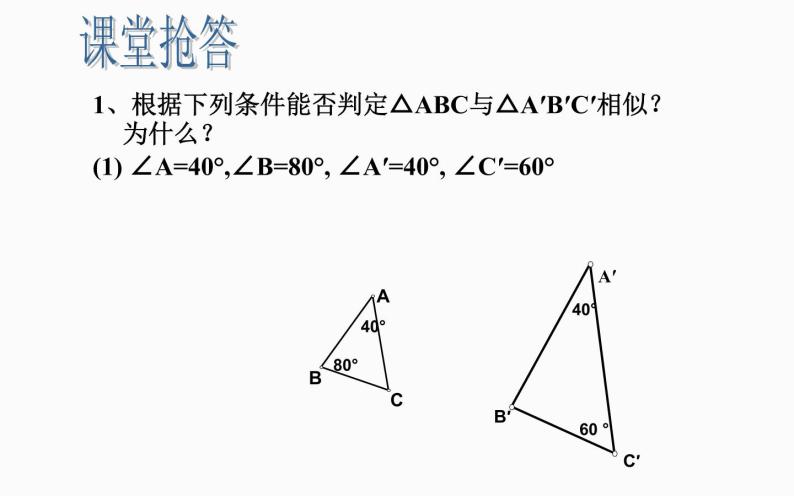 相似三角形复习教研组备课课件04