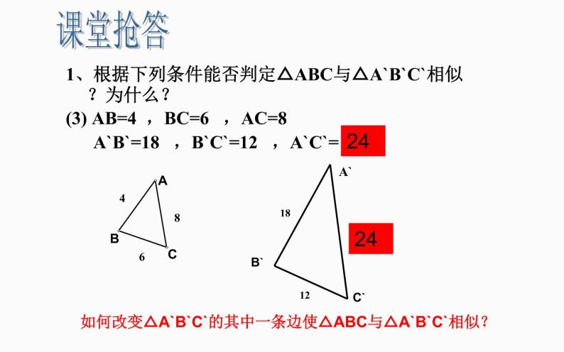 相似三角形复习教研组备课课件06