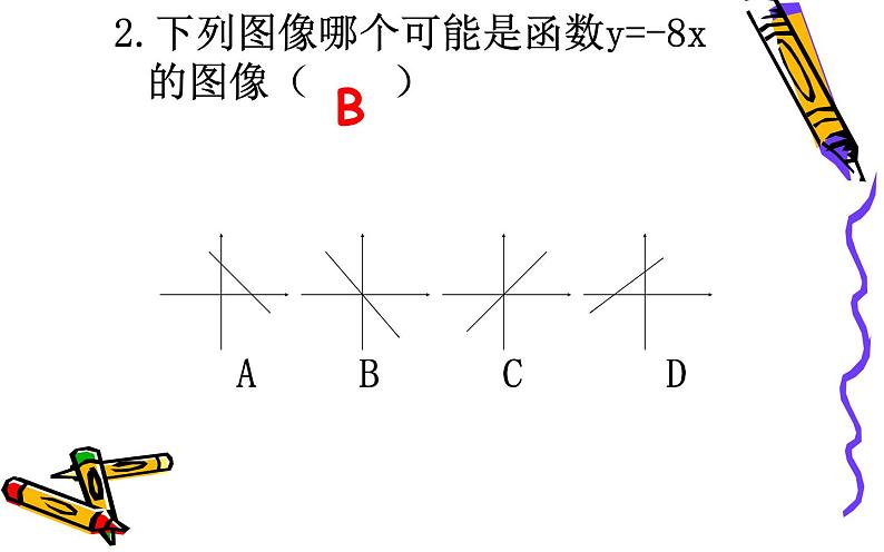 正比例函数的图象性质 优课一等奖课件07