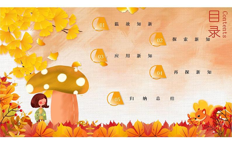 正比例函数的图像和性质 公开课一等奖课件02