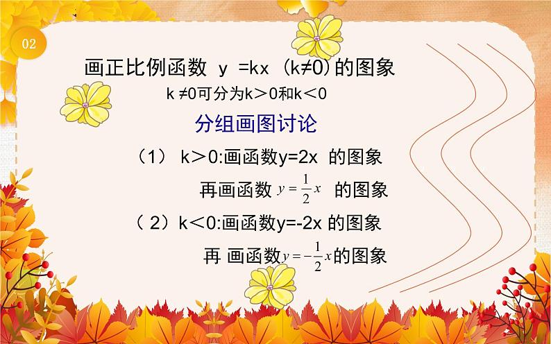 正比例函数的图像和性质 公开课一等奖课件08