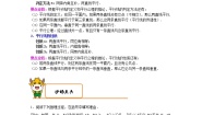 北师大版七年级下册第二章 相交线与平行线综合与测试学案