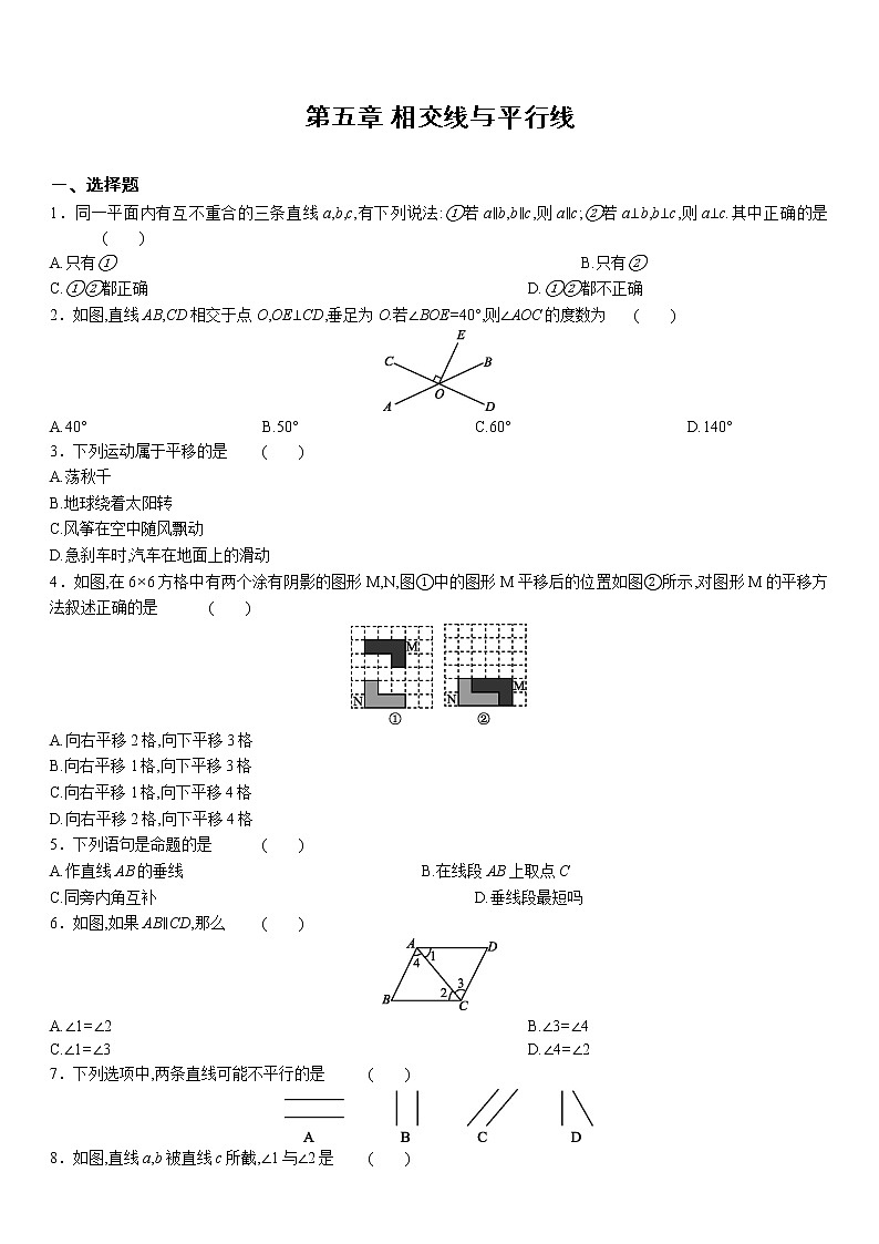 2020-2021学年人教版七年级下册数学第五章 相交线与平行线 章末达标练01