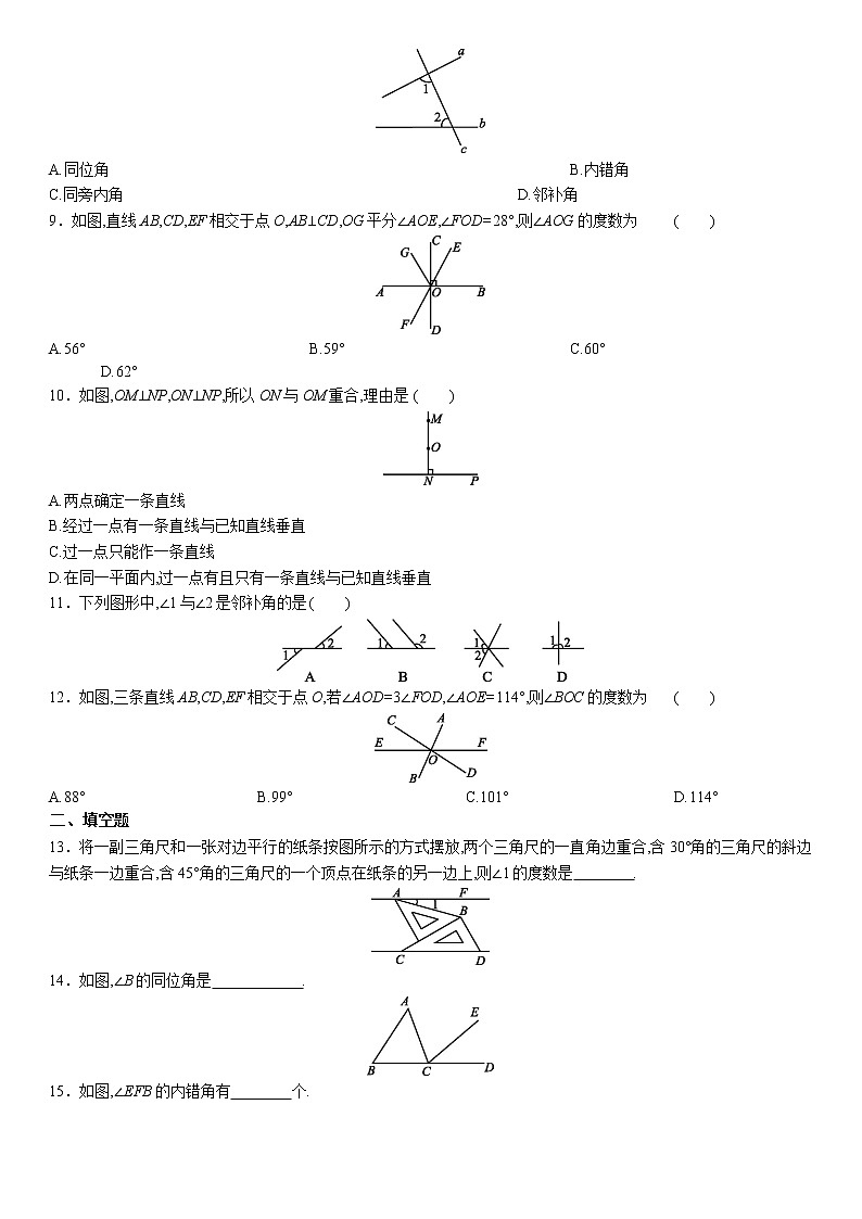 2020-2021学年人教版七年级下册数学第五章 相交线与平行线 章末达标练02
