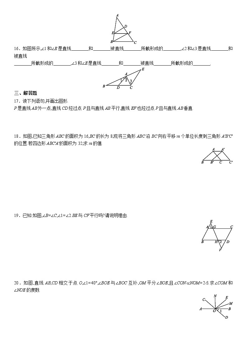 2020-2021学年人教版七年级下册数学第五章 相交线与平行线 章末达标练03