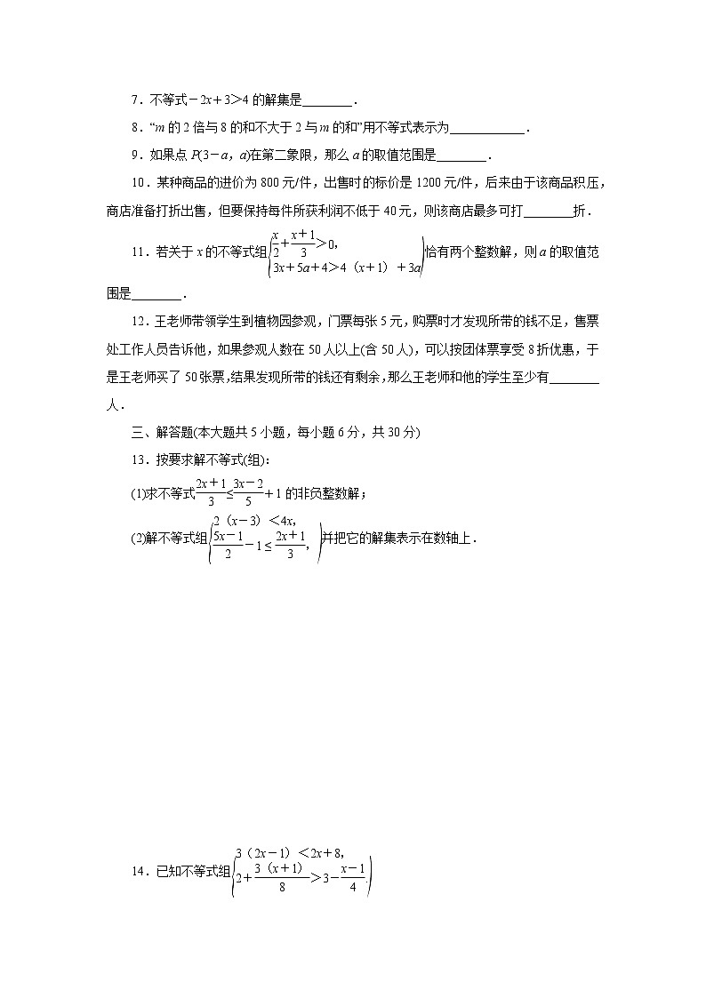 2020-2021学年人教版七年级数学下册单元测试题:第九章 不等式与不等式组02