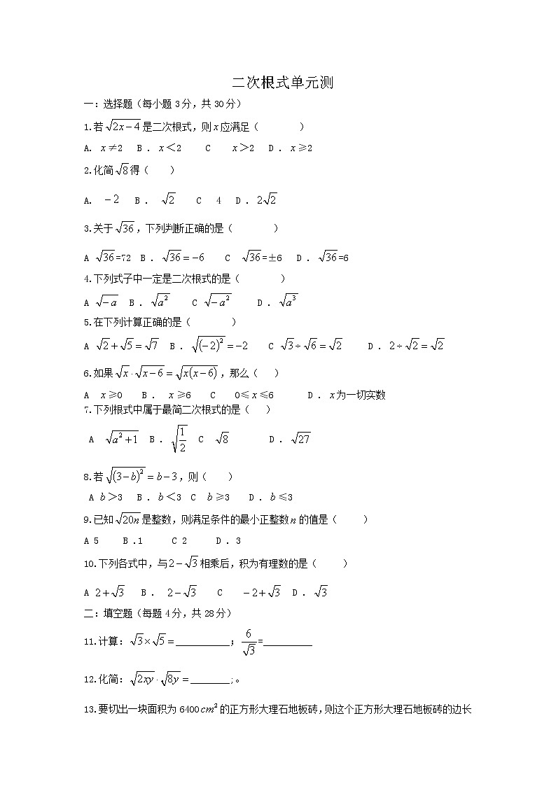 八年级下册数学 人教版 二次根式单元测试(含答案)01