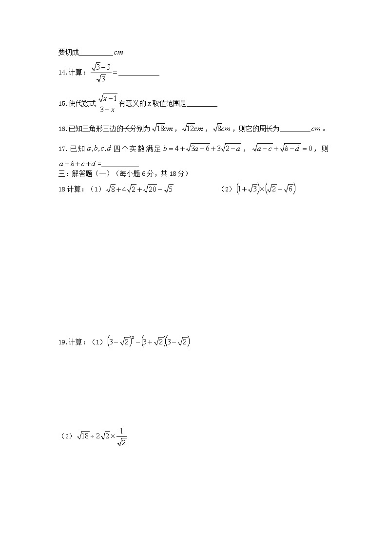 八年级下册数学 人教版 二次根式单元测试(含答案)02