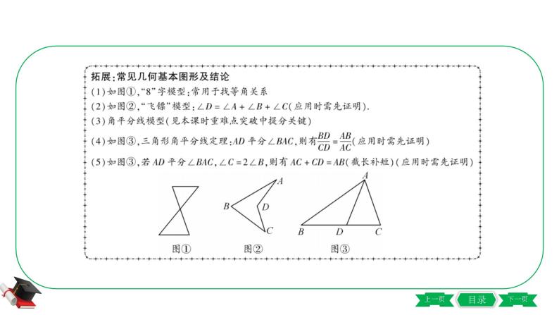 2-第二节　一般三角形及其性质 课件07